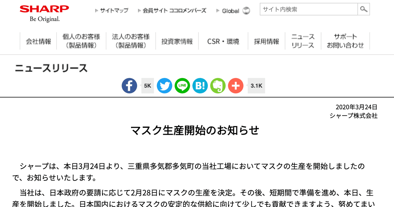 シャープがマスク生産に緊急参入できたのは 鴻海グループのノウハウのおかげだったらしい 徳力基彦 Tokuriki Note