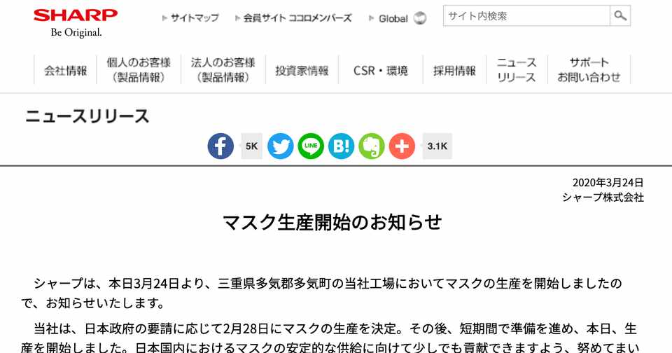 シャープがマスク生産に緊急参入できたのは 鴻海グループのノウハウのおかげだったらしい 徳力基彦 Tokuriki Note