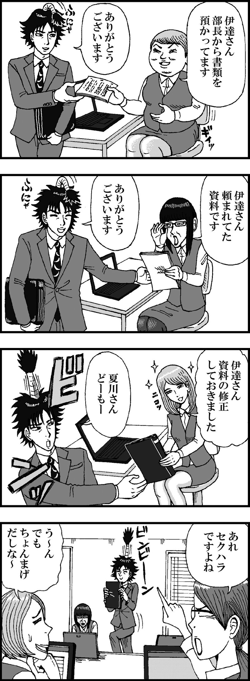 無料4コマ漫画 セクハラ Mr Ed Note