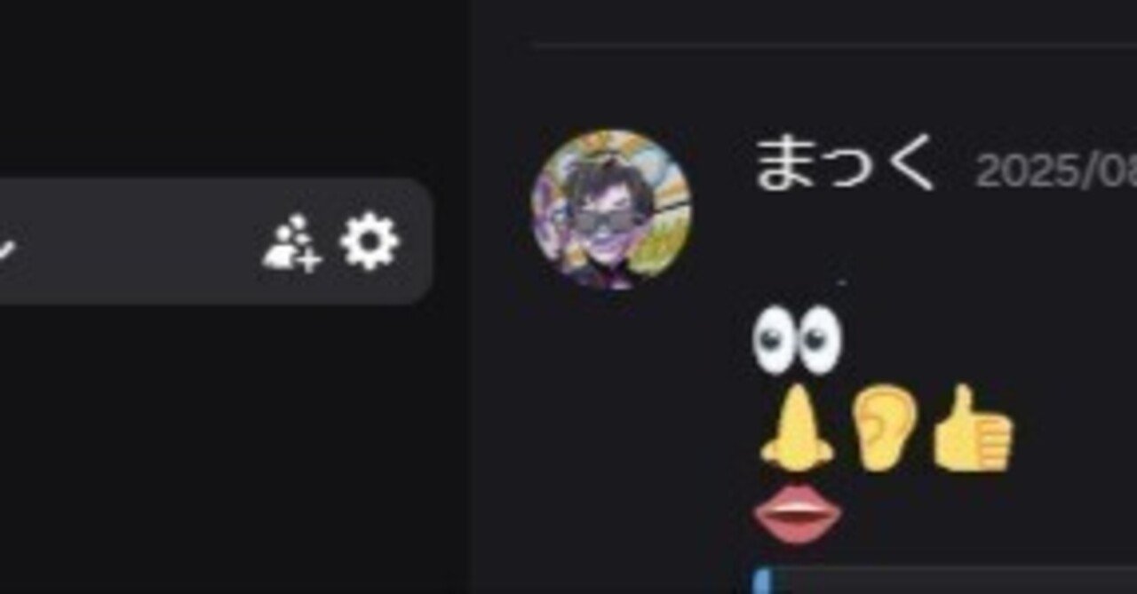 Discordサーバーの近況2025｜まっく @eastmaxkin