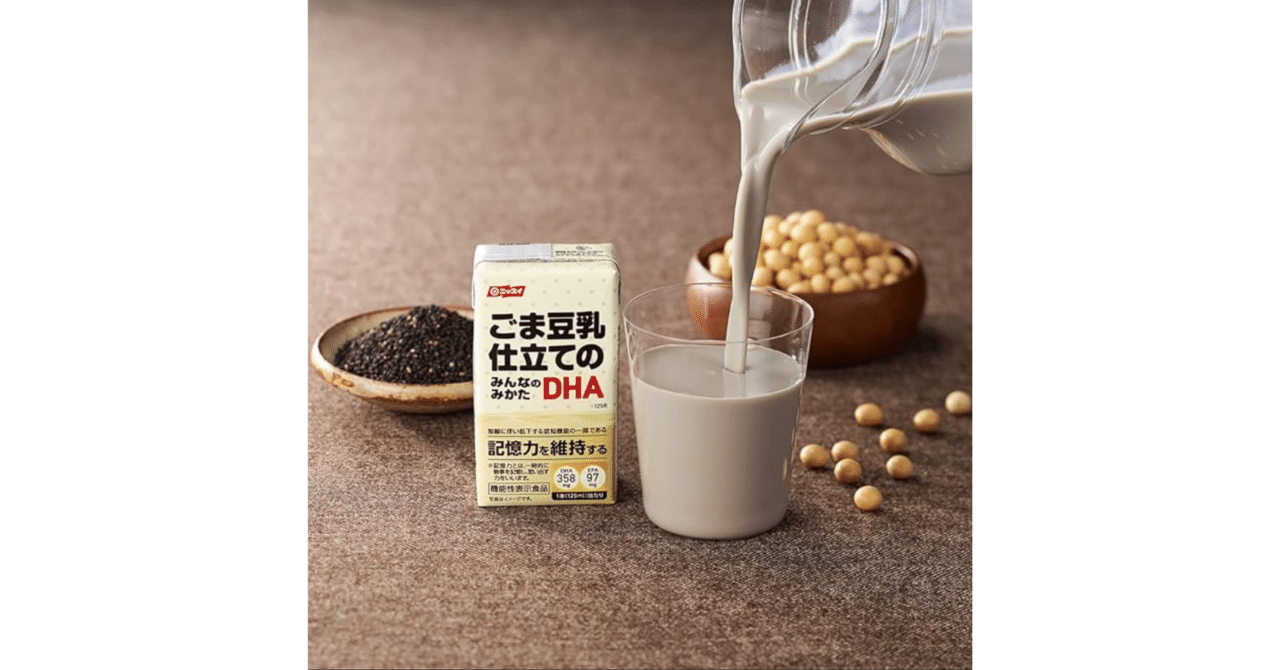 ごま豆乳仕立てのみんなのみかたDHA 55本 中評価】「昨年「ごま豆乳
