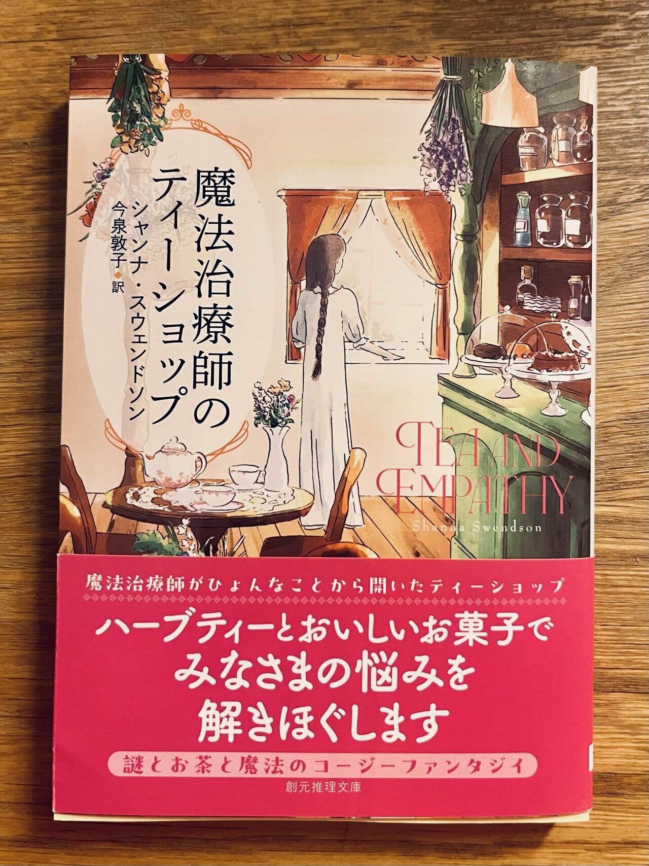 シャンナ・スウェンドソンの新作がでたぞ！｜タエ子