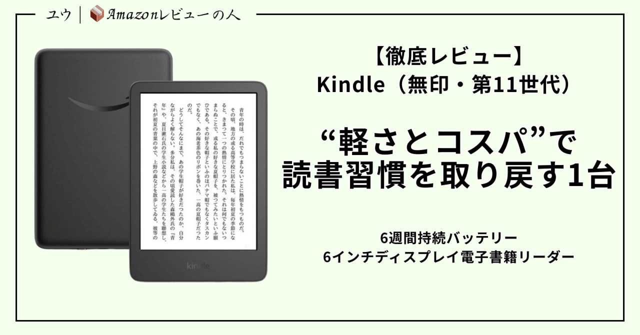 未開封品 Amazon Kindle ブラック　第11世代　無印 Kindle・無印（第11世代）レビュー！使いやすさ大幅改善のエントリー