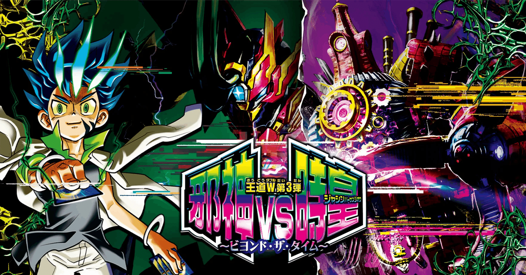 邪神vs時皇】新弾クソデッキ発表会W【全文無料】｜◇帽子