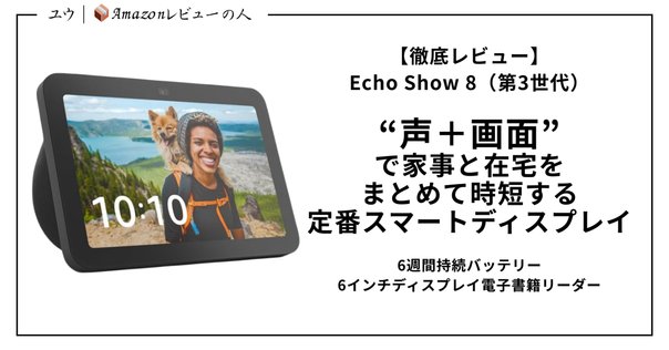 Amazon Echo Hub (エコーハブ) 8インチスマートホームコントロール