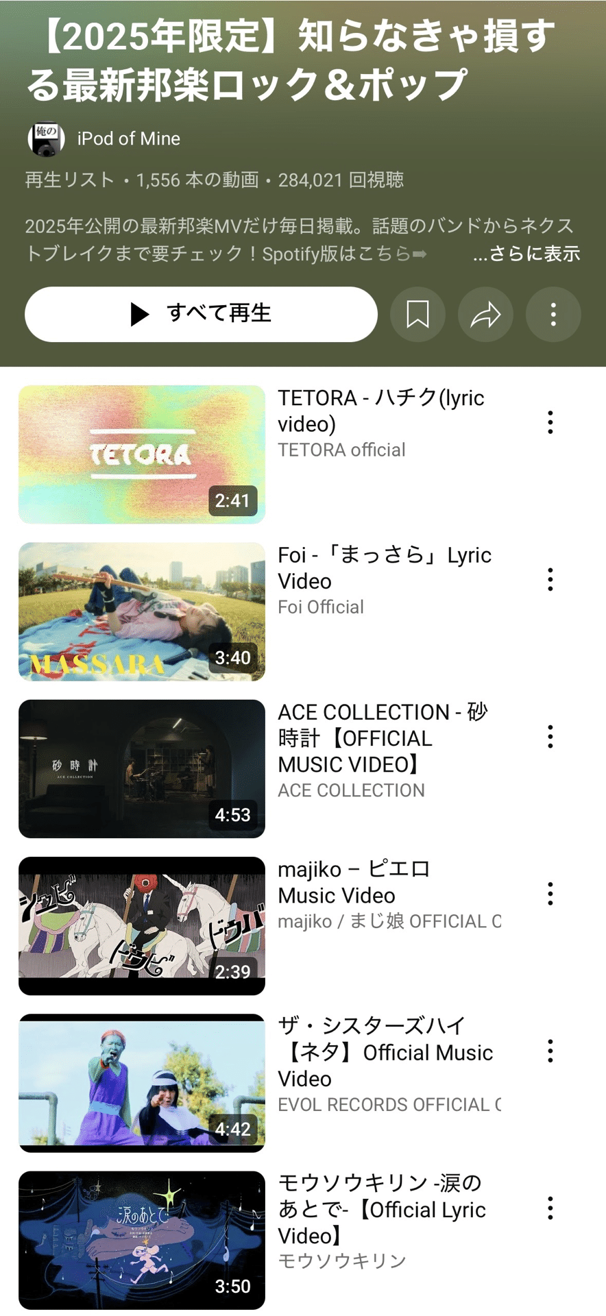 邦楽 nawoTF 2025年邦楽プレイリスト追加】10月6日 更新分｜俺