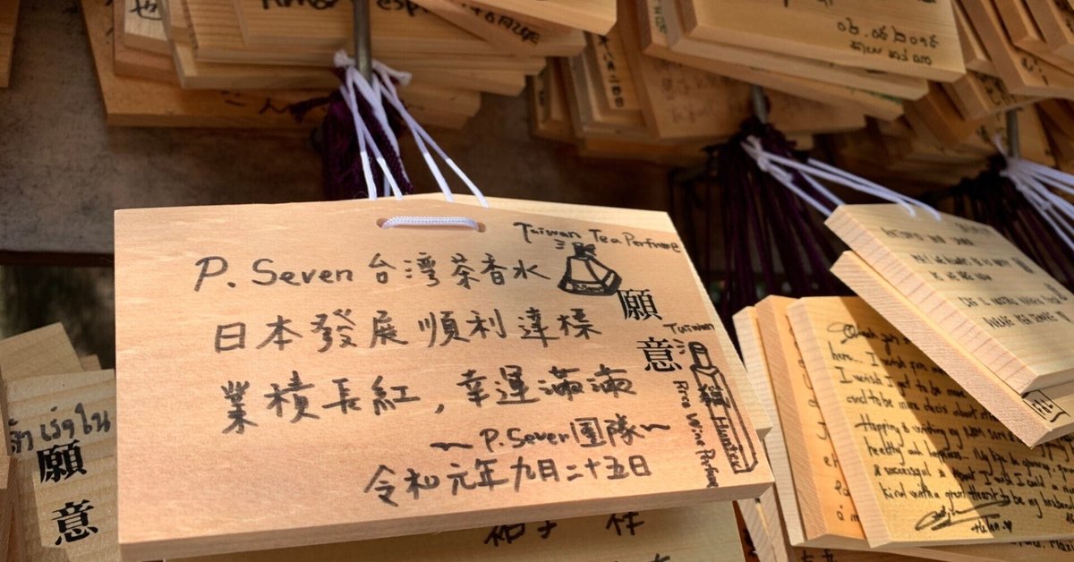 P.Seven茶香水】日本進出6周年記念！6年の日々を振り返る｜P.Seven茶