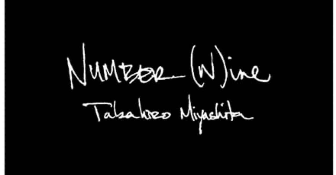 ドメブラ】【アーカイブ】NUMBER(N)INEという伝説｜neckomaria