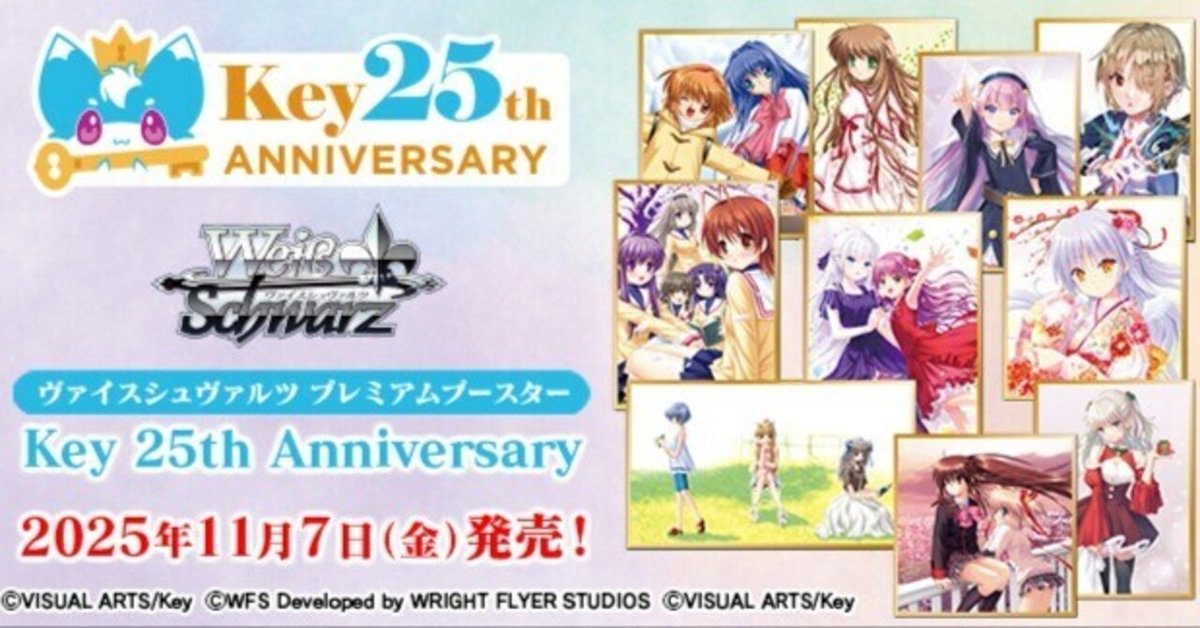 ヴァイスシュヴァルツ】Key 25th Anniversaryの収録タイトル配分