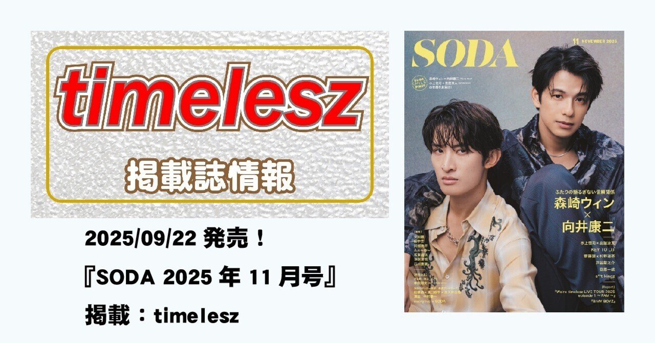 SODA11月号　表紙ほか抜けありの1冊 SODA11月号 表紙ほか抜けありの1冊 SODA（ソーダ） 2023年1月号 (発売