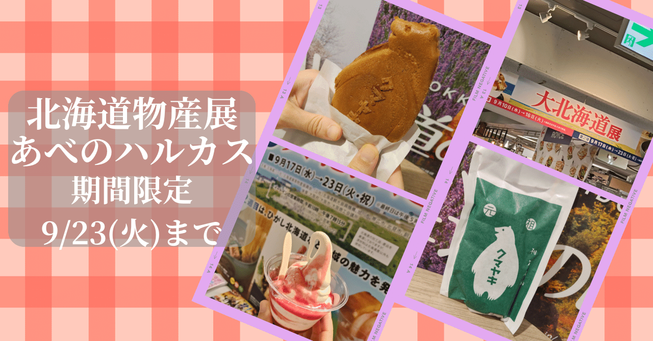 北海道物産展 大阪POPUP PASTIME FACTORY Top board 北海道物産展 大阪