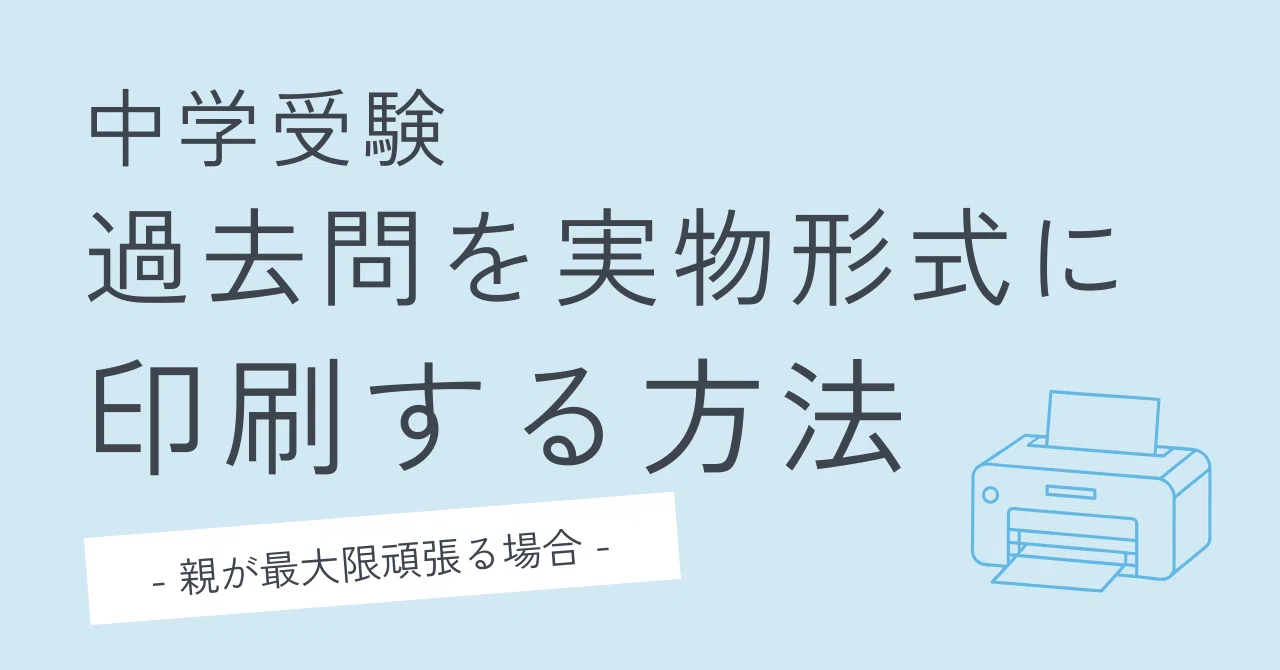 はむ　中学2年一期テスト過去問オーダー品4科目セット　他の方はご購入不可 中学受験】過去問を実物形式で印刷する方法 - 親が最大限頑張る場合