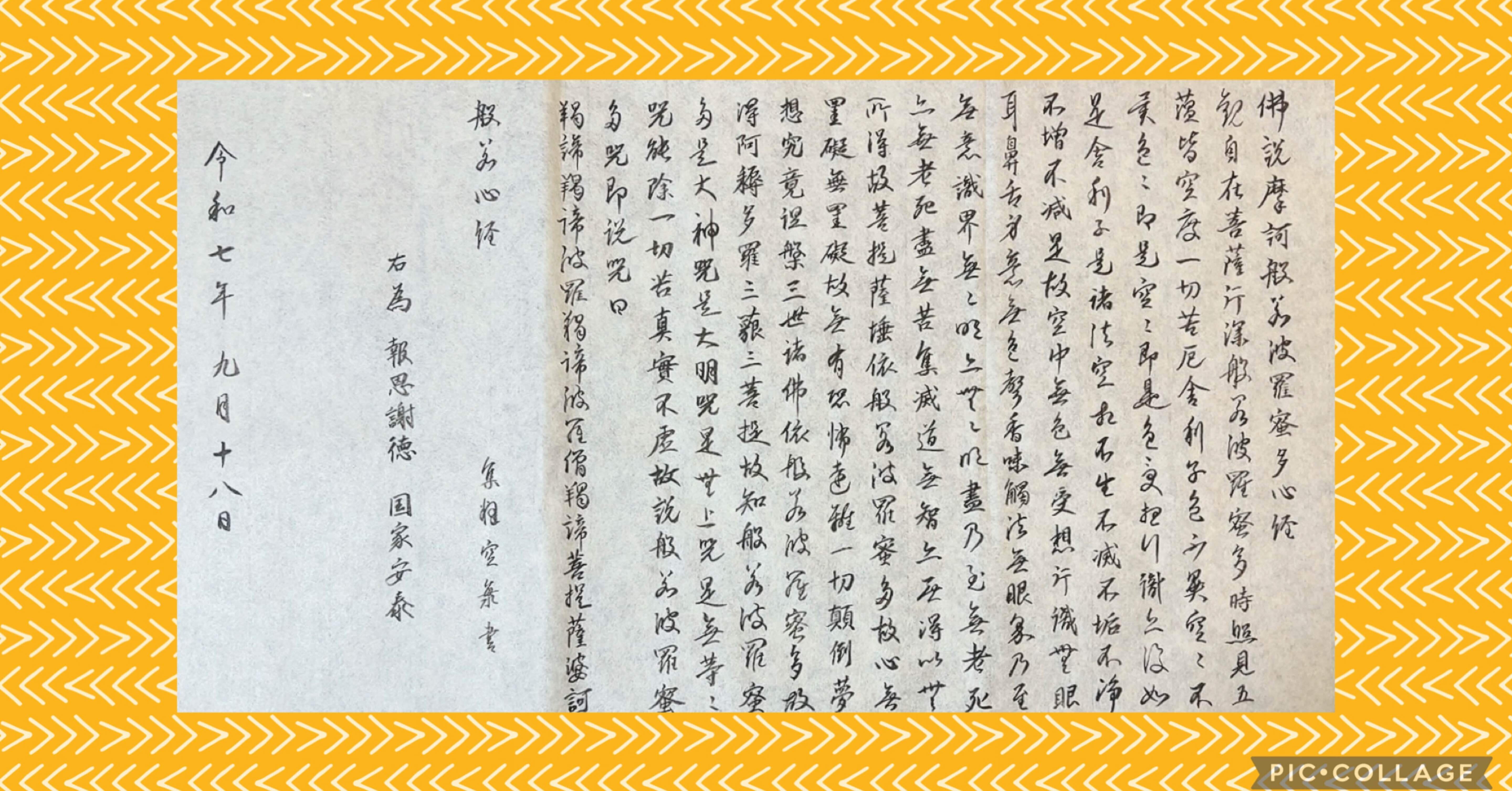 続いてる写経 1989日め】ピンチ！100均店舗改装、写経用紙が見つから