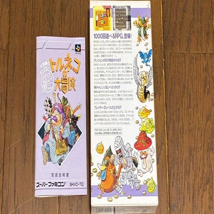 SFC版『トルネコの大冒険 不思議のダンジョン』（発売32周年