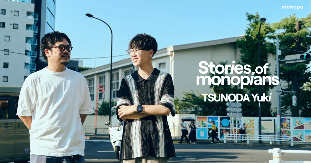 「まずは作ってみる」——monopoインターンが見つけたエンジニアのシンプルな極意｜monopo