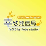 fmGIG幸せ発信局Osaka Joyful Station