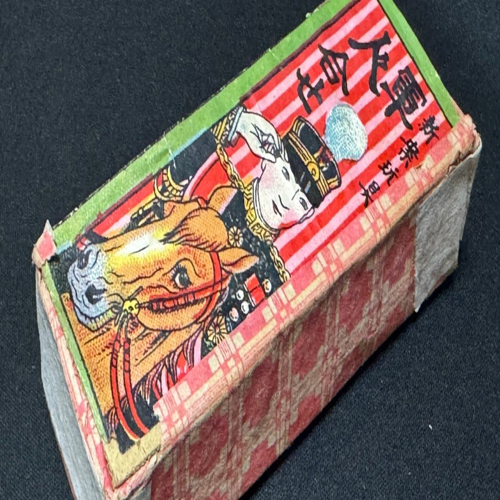 大正末期から昭和初期あたりの「新案玩具・軍人合せ」はどんな遊びを