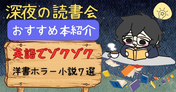 2020年下半期に読んだおすすめの洋書をご紹介します｜Ken