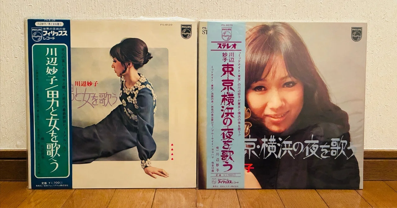 LP 川辺妙子 東京横浜の夜を歌う FS8073 PHILIPS /00400 20代が聴く昭和の名曲 #1 〜川辺妙子の2枚のLP〜｜五本木優作（平成