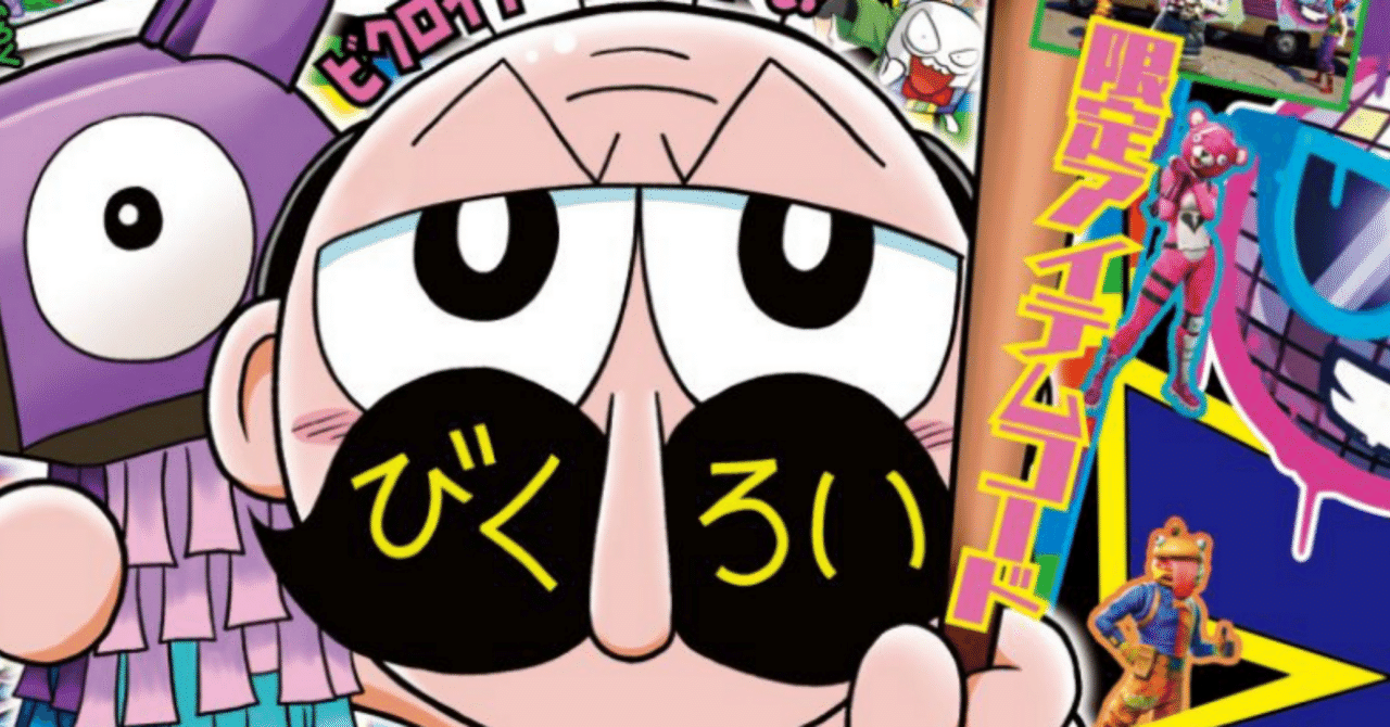 月刊コロコロコミック8月号 No.256