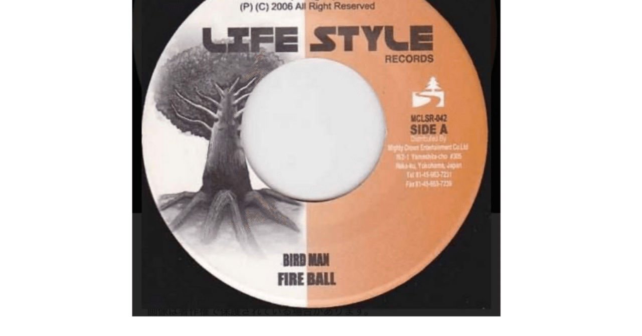 邦楽 FIRE BALL / BIRD MAN ファイヤー・ボール birdman MCLSR-042 | レコード買取