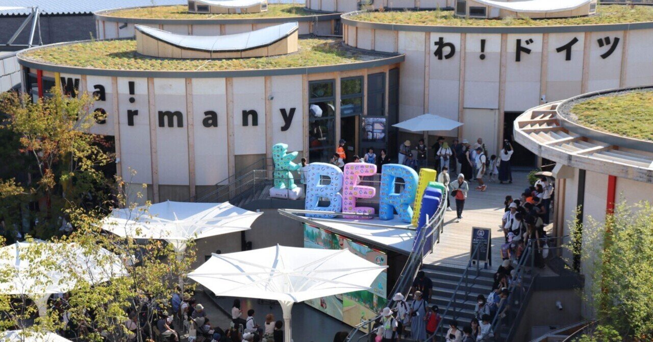 大阪・関西万博2025 ドイツパビリオン「わ！ドイツ」に行ってき