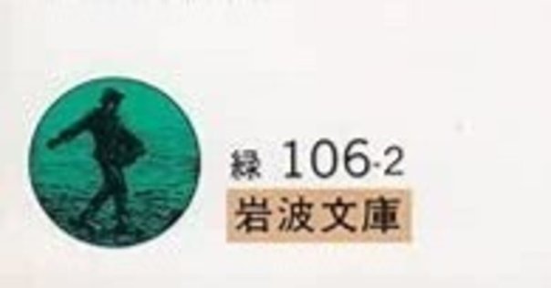 【中古】夏目漱石「自意識」の罠: 後期作品の世界 (近代文学研究叢刊38)／松尾直昭 著／和泉書院 中古】夏目漱石「自意識」の罠: 後期作品の世界 (近代文学研究