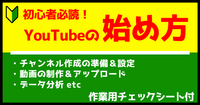初心者向け Youtubeの始め方 完全ガイド 購読者限定 作業用チェックシート プレゼント中 トール Note