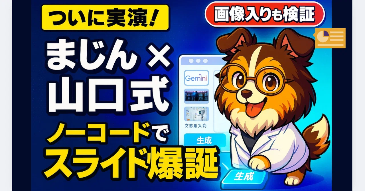 [Divine Demonstration] Gemini x Majin x Yamaguchi Method | Does No-Code ...