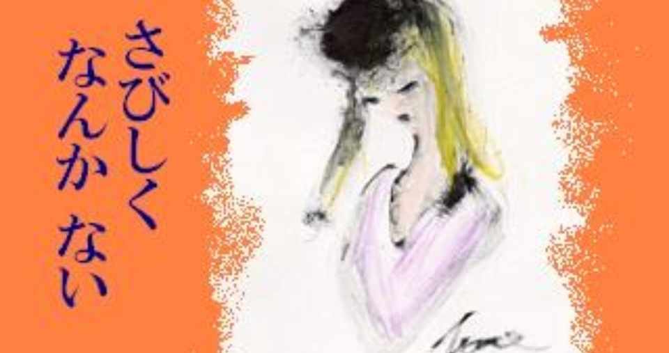 病んでる訳ではない カラオケで歌う曲 りょうた 失敗を笑いに変える たぶんメンヘラ Note