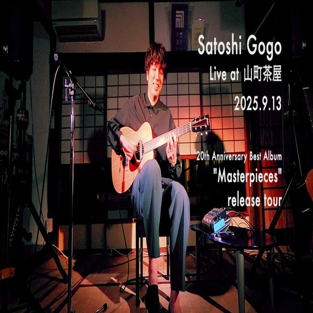 20年の音楽の旅を体感！！Satoshi Gogo 山町茶屋ライブで心が震えた夜｜Hiroshi Ogino