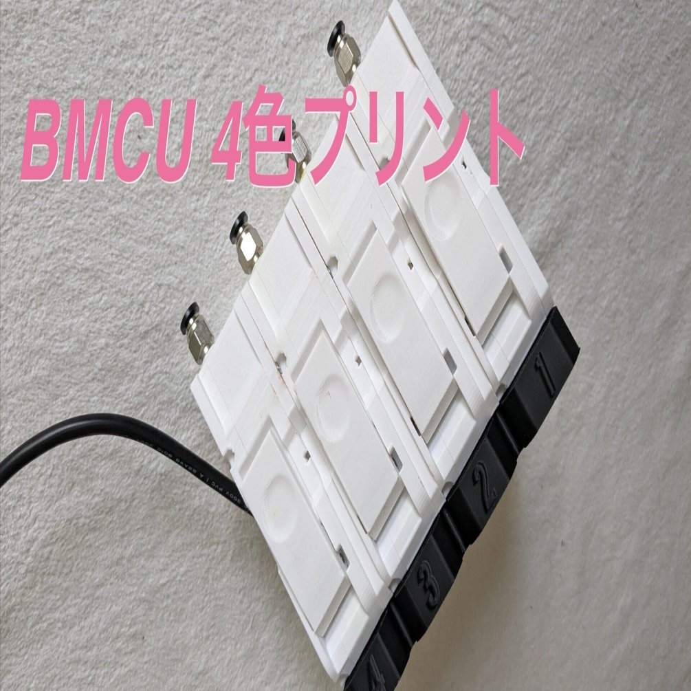AMS lite 互換 bmcu BLV AMS BMCU 370X BMCU 370C オープンソースAMS MMUソリューション