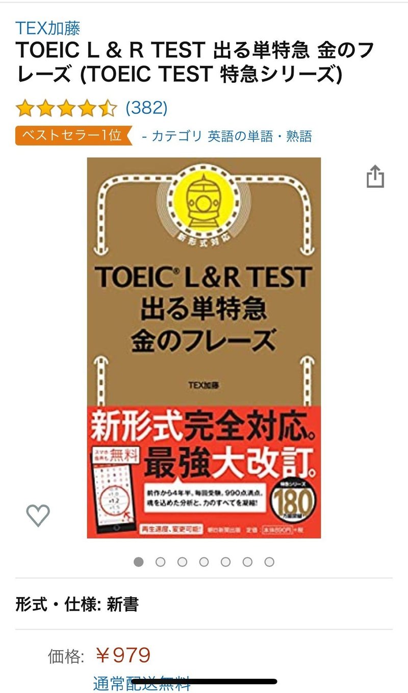 解説 1年で370点upしたtoeicの勉強法って あんどー Note 解説 1年で370点upしたtoeicの勉強法って あんどー Note