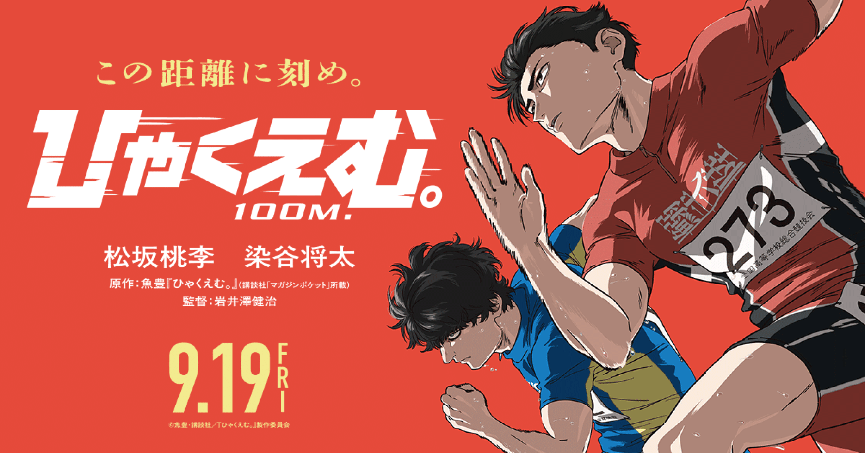 ひゃくえむ。　財津　月刊陸上競技　劇中登場ポストカード　当選品　魚豊 ひゃくえむ。 財津 月刊陸上競技 劇中登場ポストカード 当選品 魚豊 映画「