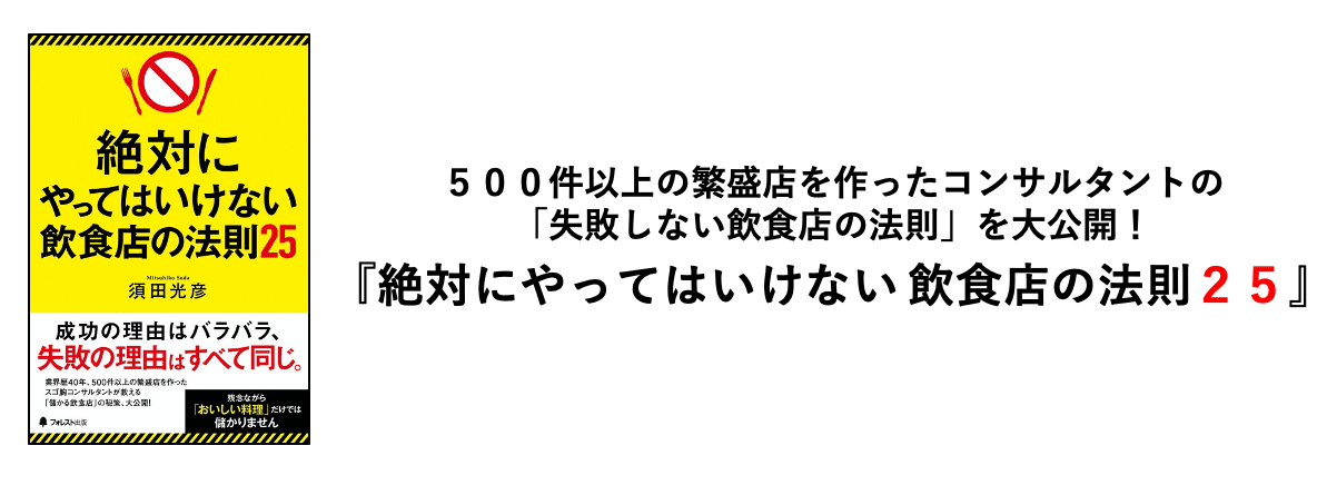 須田光彦 宇宙一外食産業が好きな男 Note