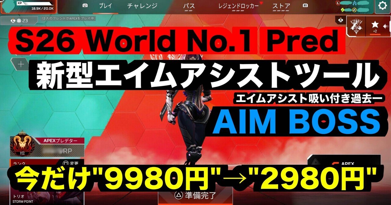 シムマトリックス　apexプレデター設定付き XIM APEX プレデター設定付き