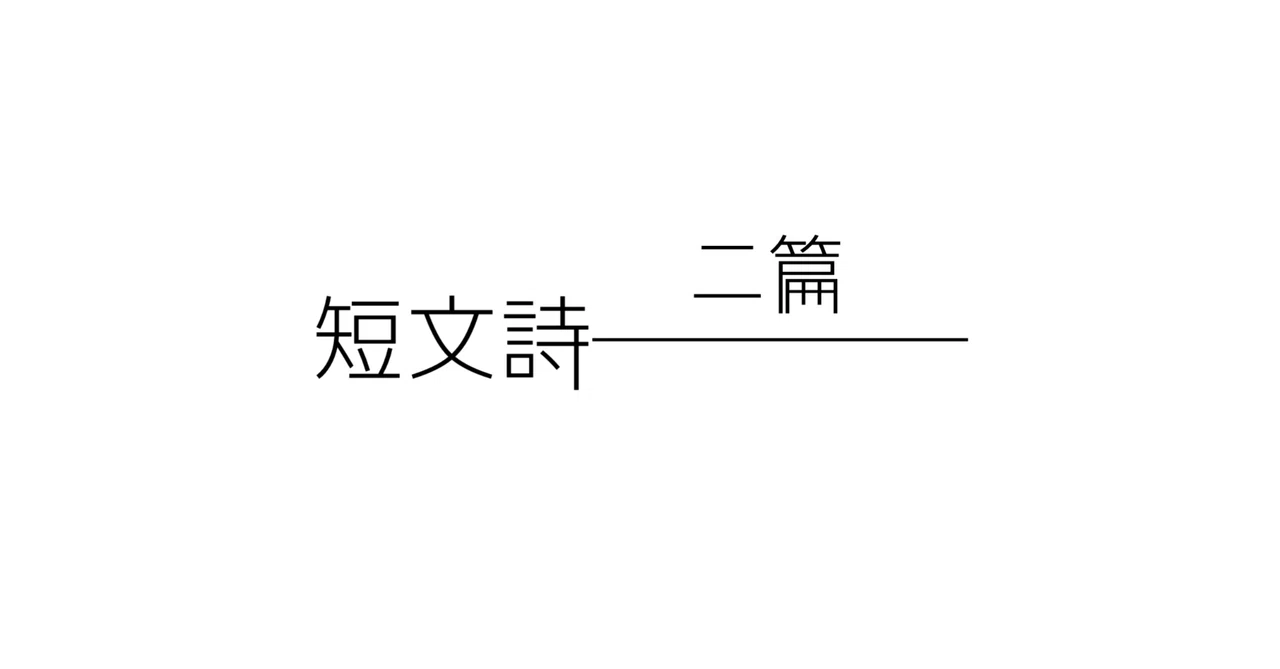 見出し画像