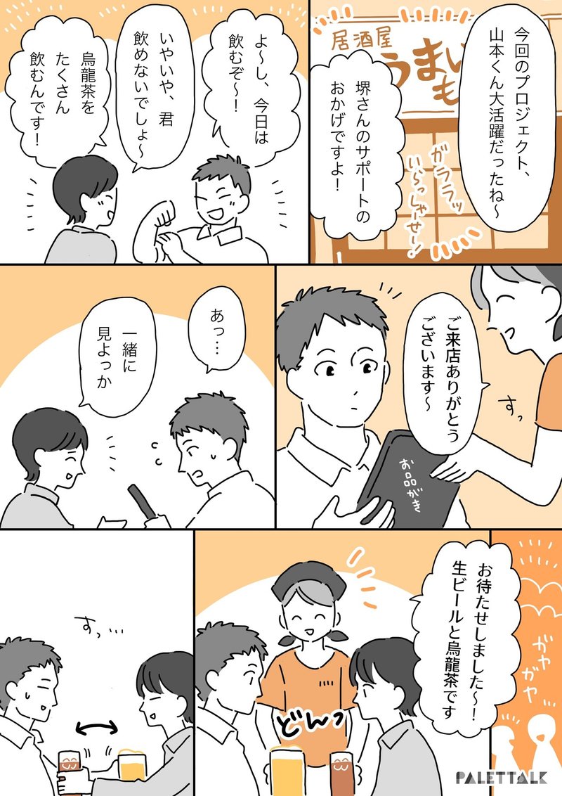 男性と飲みに行ったら 私が頼んだビールが彼の前に出された話 お店で感じる らしさ の押し付け 漫画でわかるlgbtq パレットーク Note 男性と飲みに行ったら 私が頼んだビールが彼の前に出された話 お店で感じる らしさ の押し付け 漫画でわかるlgbtq パレットーク Note
