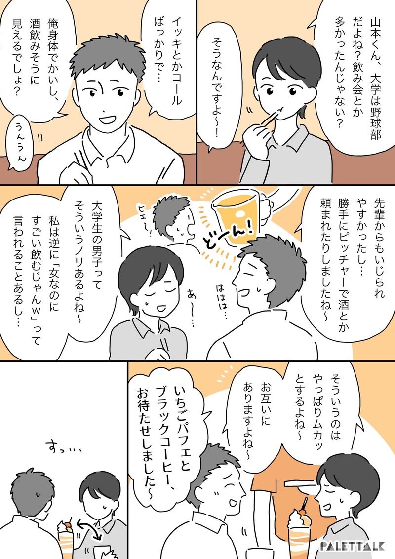 男性と飲みに行ったら 私が頼んだビールが彼の前に出された話 お店で感じる らしさ の押し付け 漫画でわかるlgbtq パレットーク Note