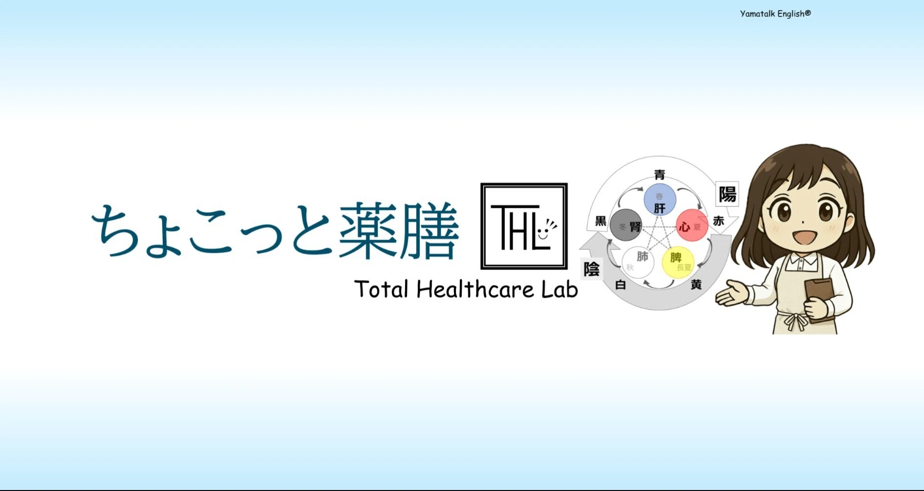 ちょこっと薬膳｜THL｜note