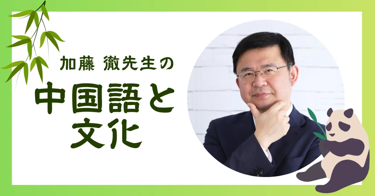 役割語から見る中国語と日本語の違い｜中検｜中国語検定試験