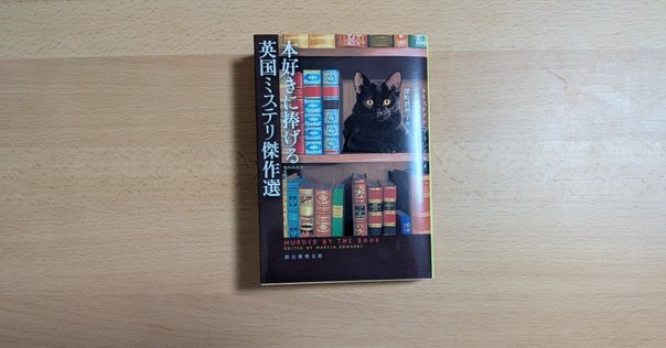 567：ミステリー文学資料館編『探偵小説アンソロジー 甦る名探偵