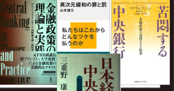 試し読み】『苦悶する中央銀行』｜慶應義塾大学出版会 Keio