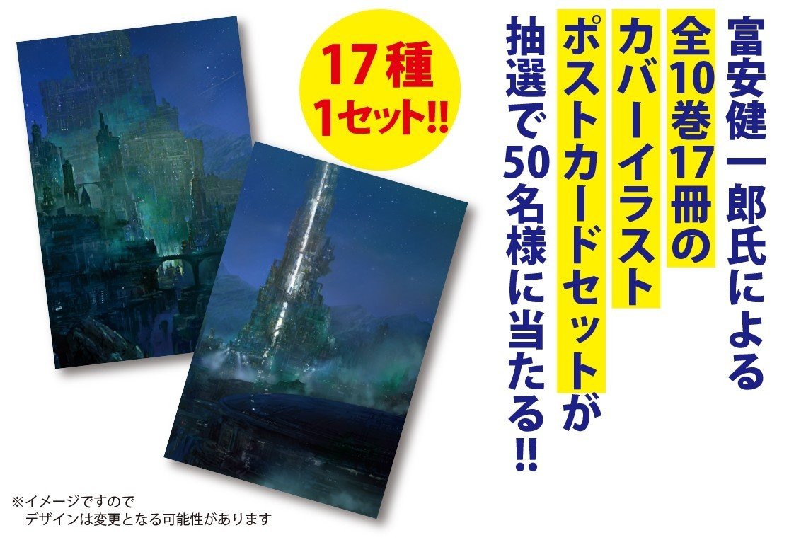 ポストカードが当たる! 第40回日本SF大賞受賞記念 小川一水〈天