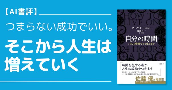 金より価値ある時間の使い方 金より価値ある時間の使い方 (角川文庫) | アーノルド・ベネット
