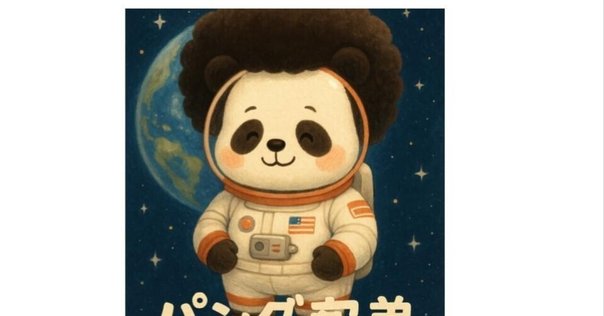 マンガ最新刊情報】『宇宙兄弟 45巻』（2025年7月23日）｜高田｜よき