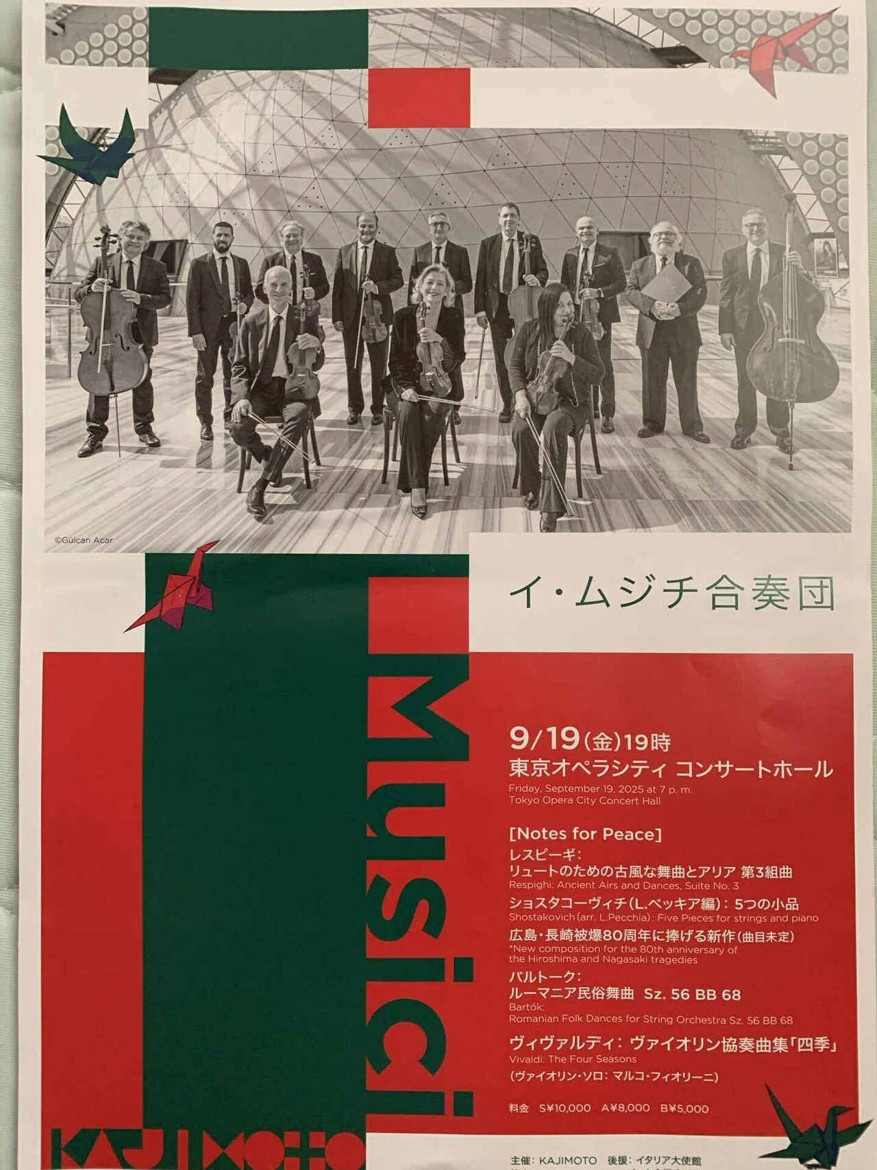 イ・ムジチ合奏団日本公演 2025@東京オペラシティコンサートホール