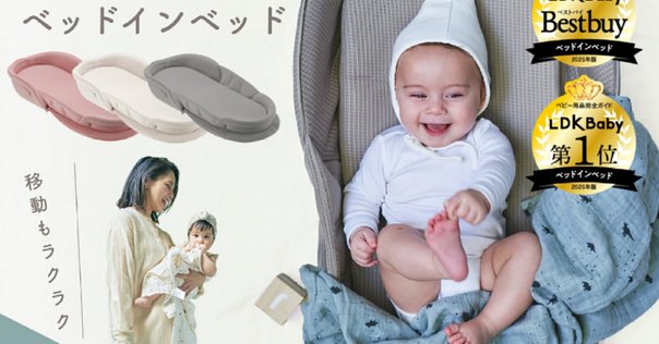 【美品】Nidoo Bio ニドゥービオ ベッドインベッド Nidoo Bio ニドゥービオ ベッドインベッド ベッドインベッド