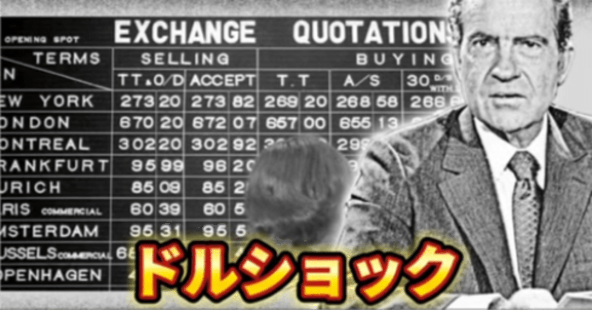 インフレーションとドル危機 Chart of the month】資産インフレは止まらない ニクソン