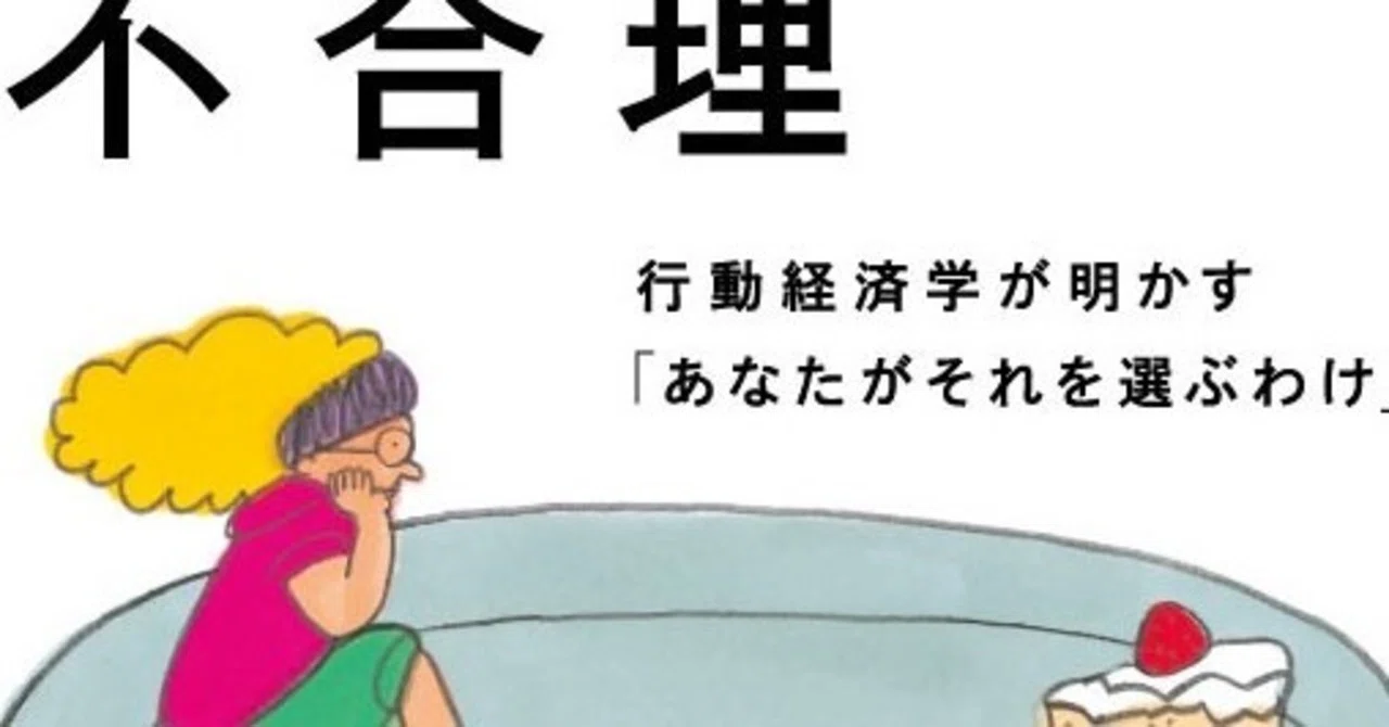 予想どおりに不合理 も デジタル ミニマリスト も 春のハヤカワ電子書籍祭 開催中 担当者のオススメ偏愛作品 第2回 ノンフィクション篇 Hayakawa Books Magazines B